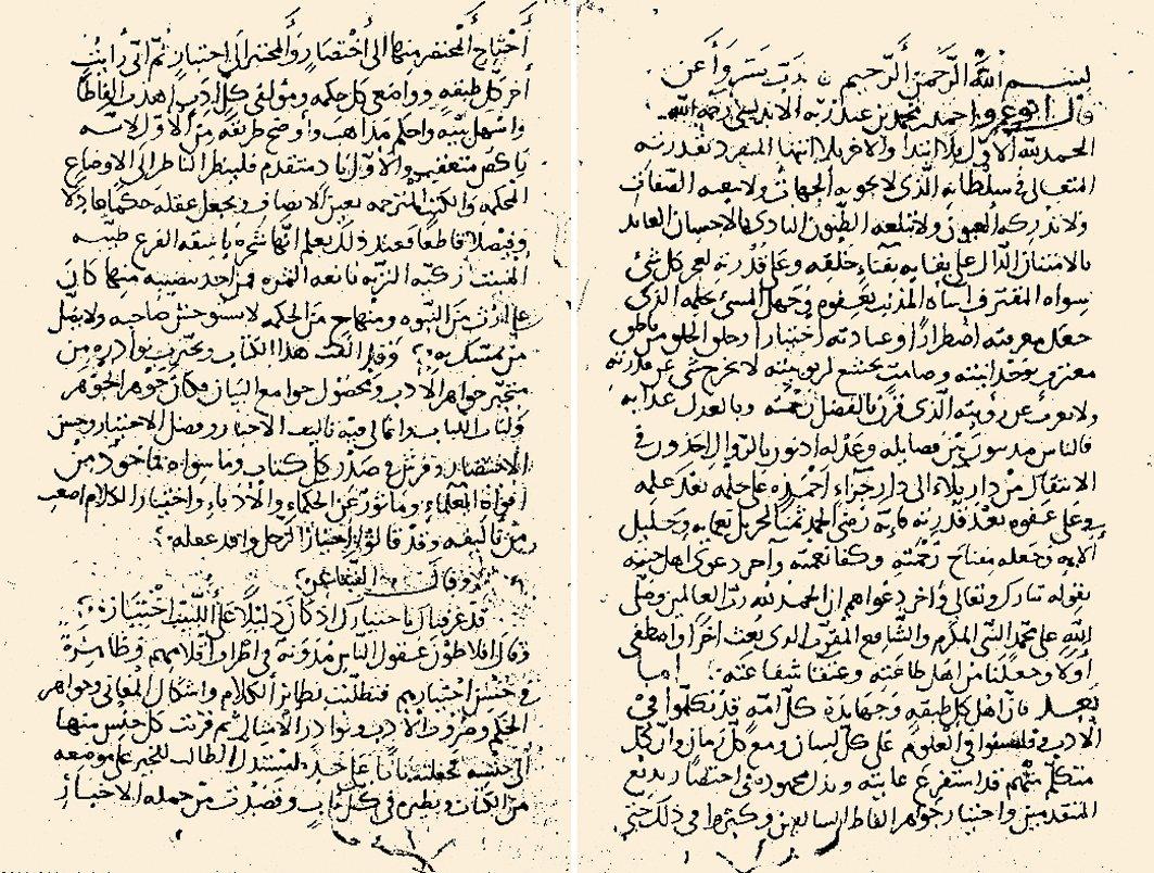 İbn Abdürabbih’in el-ʿİḳdü’l-ferîd adlı eserinin I. cildinin ilk iki sayfası (Süleymaniye Ktp., Ayasofya, nr. 4139)