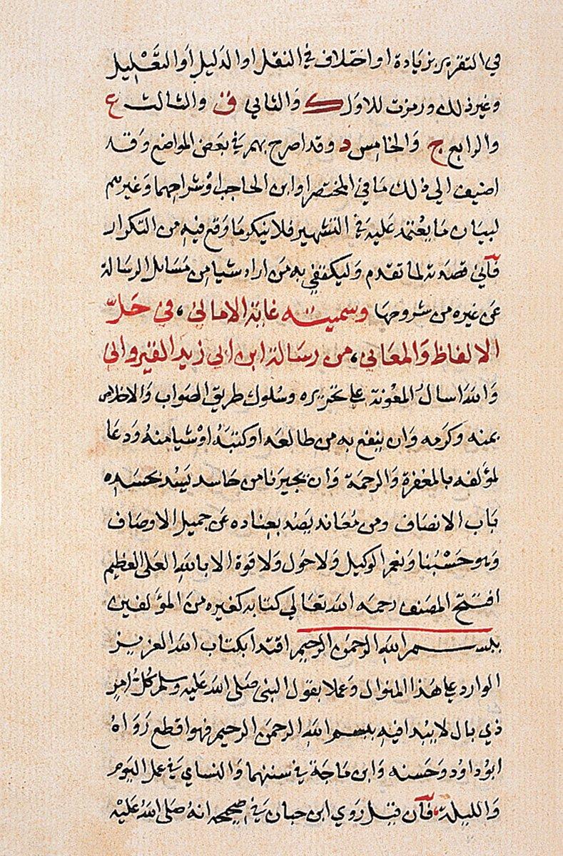 Menûfî’nin Ġāyetü’l-emânî adlı eserinin ilk sayfası (Süleymaniye Ktp., Yenicami, nr. 744)