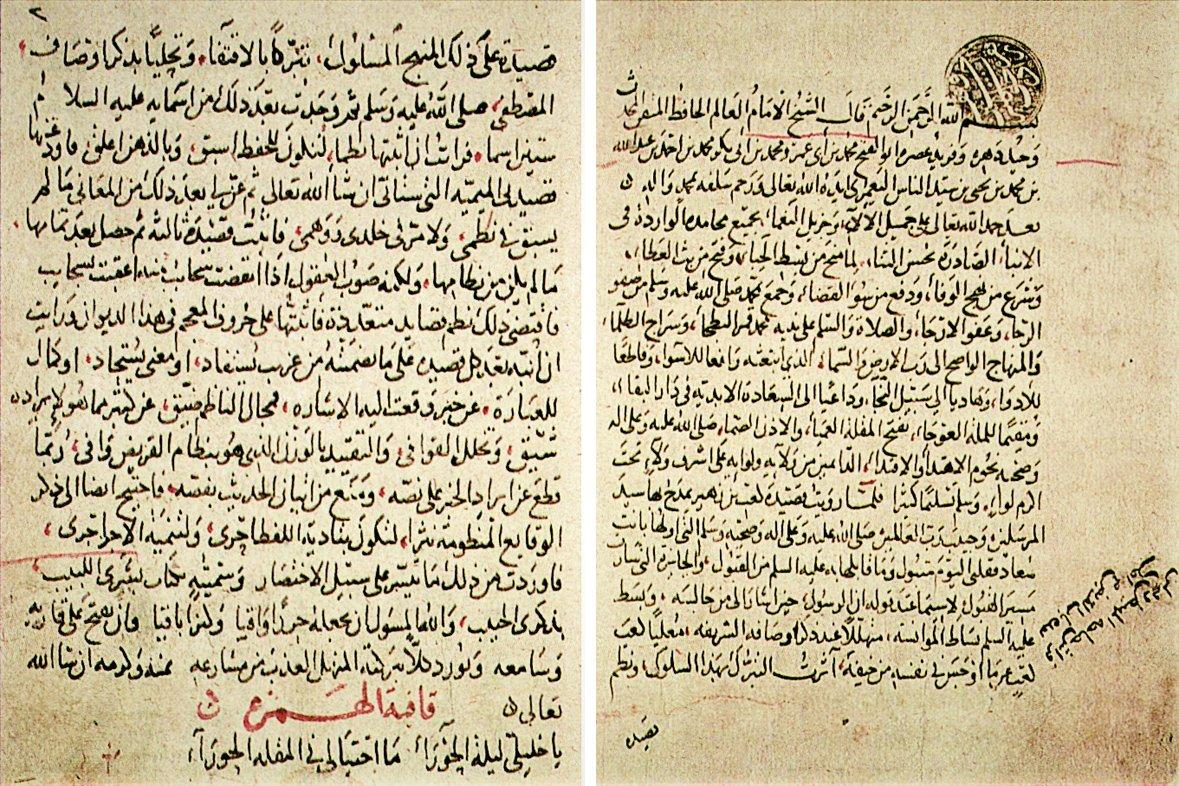İbn Seyyidünnâs’ın Büşra’l-lebîb bi-ẓikra’l-ḥabîb adlı eserinin ilk iki sayfası (Süleymaniye Ktp., Karaçelebizâde Hüsâmeddin, nr. 361)