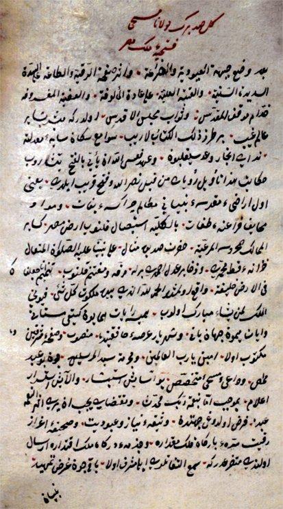 Mesîhî’nin Gül-i Sad-berg’inin ilk sayfası (Hacı Selim Ağa Ktp., Hüdâî Efendi, nr. 1291)