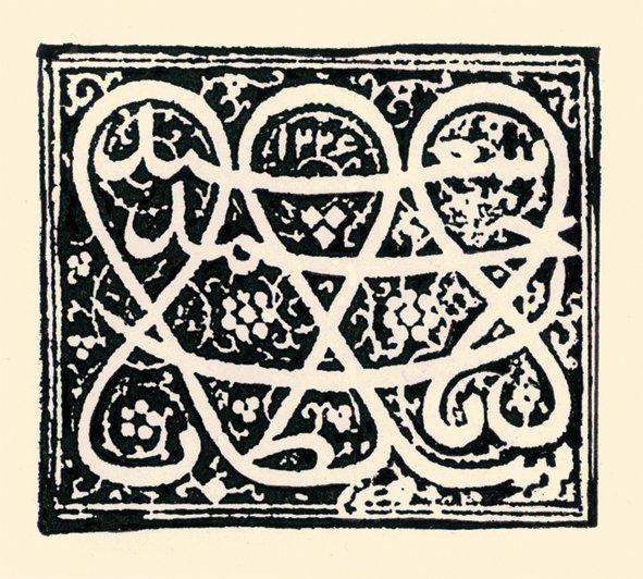Uman Sultanı Saîd b. Sultân’ın mührü