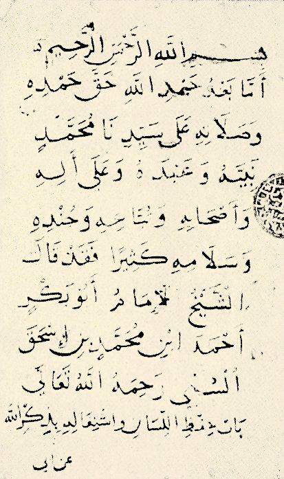 ʿAmelü’l-yevm ve’l-leyle’nin ilk sayfası(Beyazıt Devlet Ktp., nr. 2344)