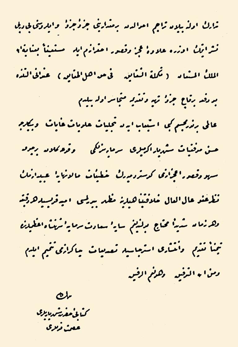 Fındıklılı İsmet Efendi’nin ve eserinin adının verildiği sayfa (Tekmiletü’ş-Şekāik [nşr. Abdülkadir Özcan], s. 5)