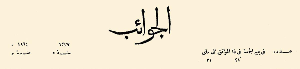 el-Cevâʾib gazetesinin 1277 (1861) tarihli sayısının ilk başlığı