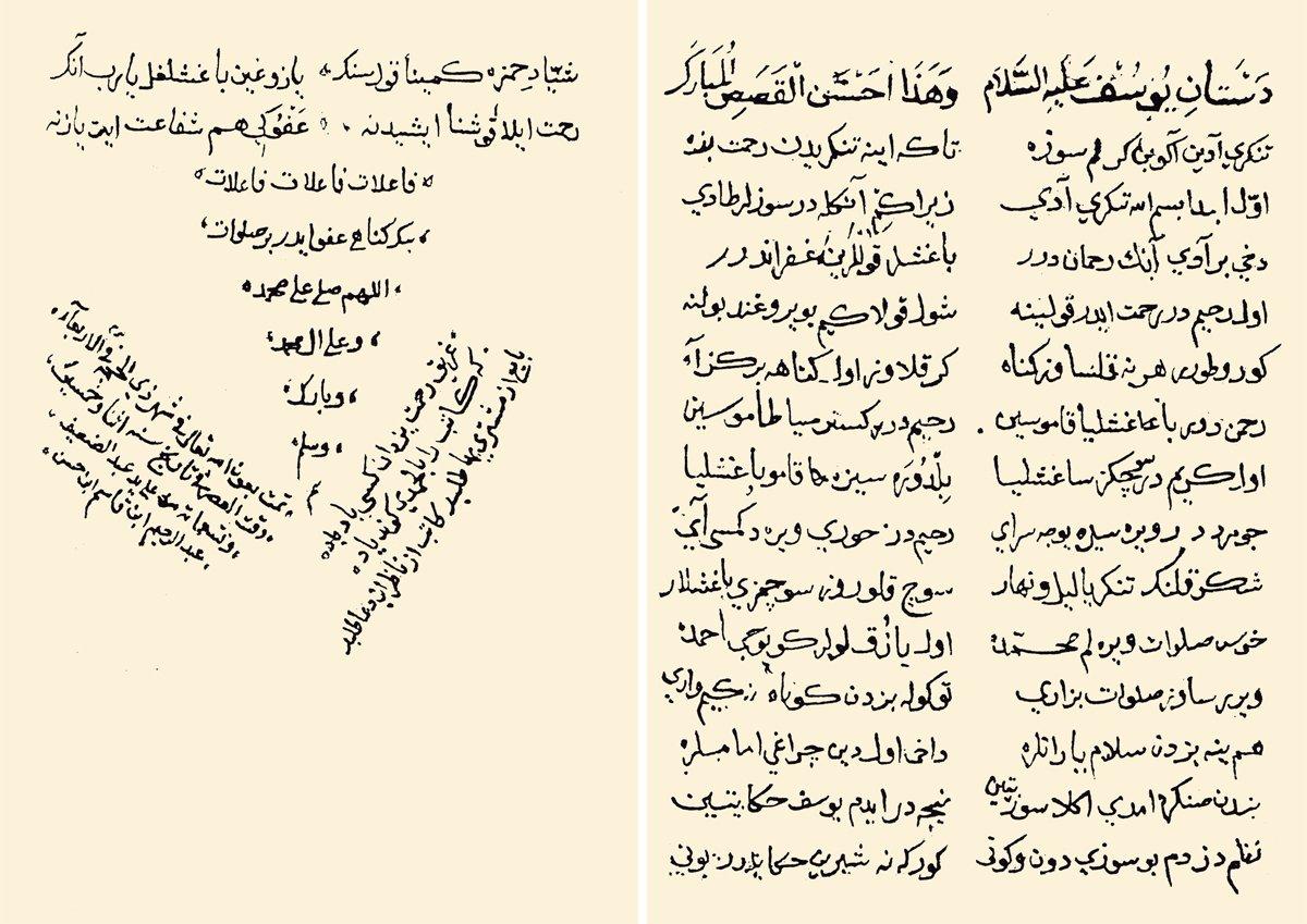 Destân-ı Yûsuf mesnevisinin bilinen tek yazma nüshasının ilk ve son sayfaları (Şeyyad Hamza,Yusuf ve Zeliha [nşr. Dehri Dilçin], İstanbul 1946)