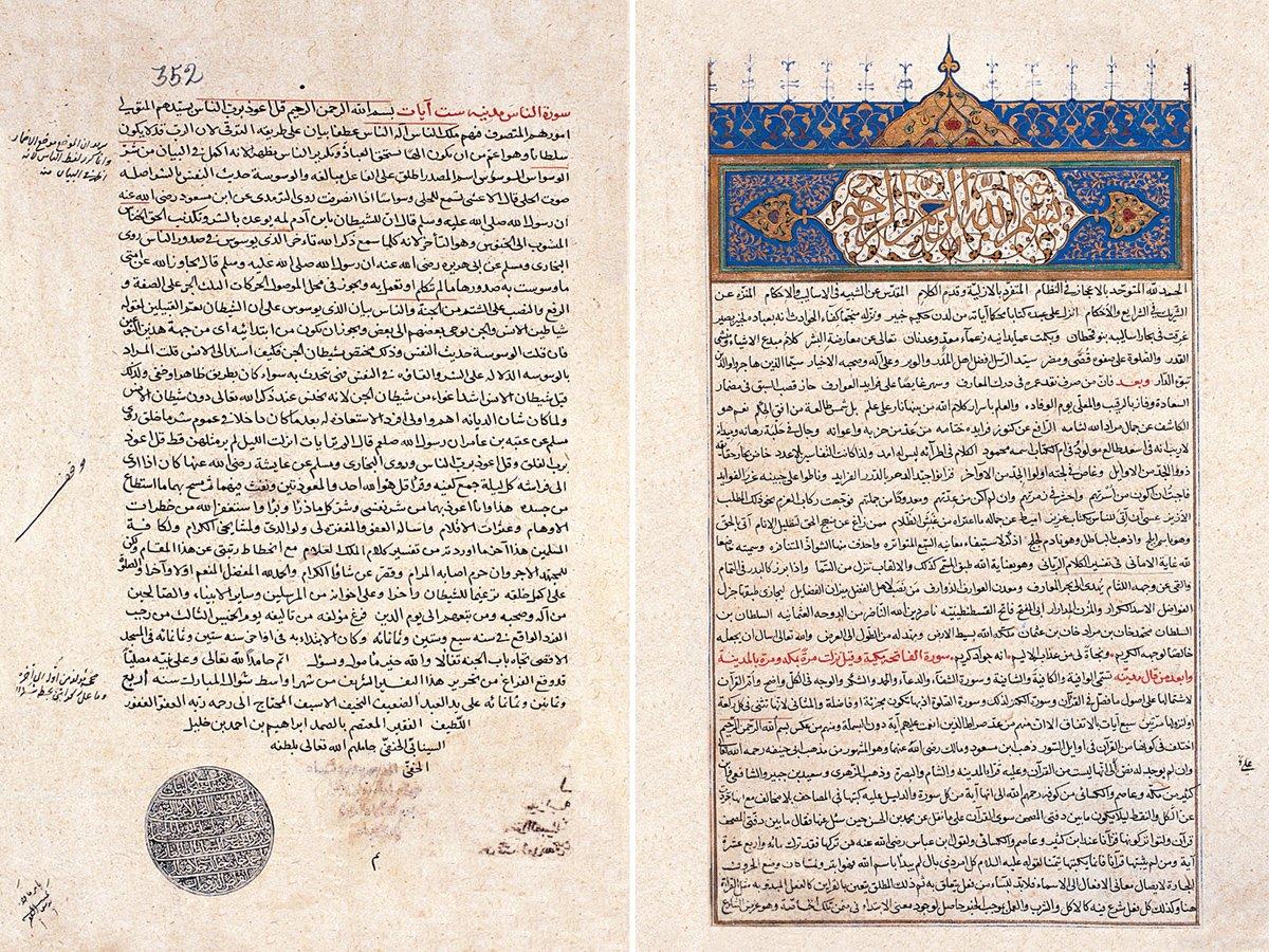 Molla Gürânî’nin Ġāyetü’l-emânî fî tefsîri’l-kelâmi’r-rabbânî adlı eserinin ilk ve son sayfası (Süleymaniye Ktp., Damad İbrâhim Paşa, nr. 146)
