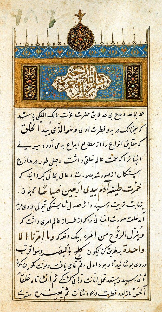 Aḫlâḳ-ı Nâṣırî’nin ilk sayfası (Süleymaniye Ktp., Ayasofya, nr. 2833)