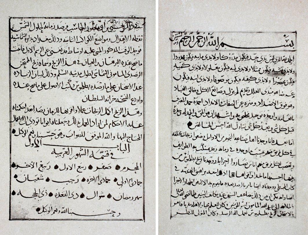 ez-Zîcü’l-mümteḥan’ın ilk iki sayfası (Madrid Biblioteca del Escorial, MS Arabe, nr. 927)