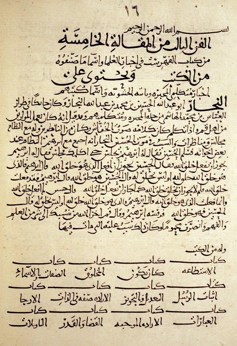 İbnü’n-Nedîm’in el-Fihrist adlı eserinin beşinci makalesinin ilk sayfası (Süleymaniye Ktp., Şehid Ali Paşa, nr. 1934)