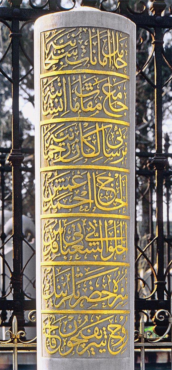 Ahmed Amiş Efendi’nin Fatih Camii hazîresindeki mezar taşı kitâbesi – İstanbul