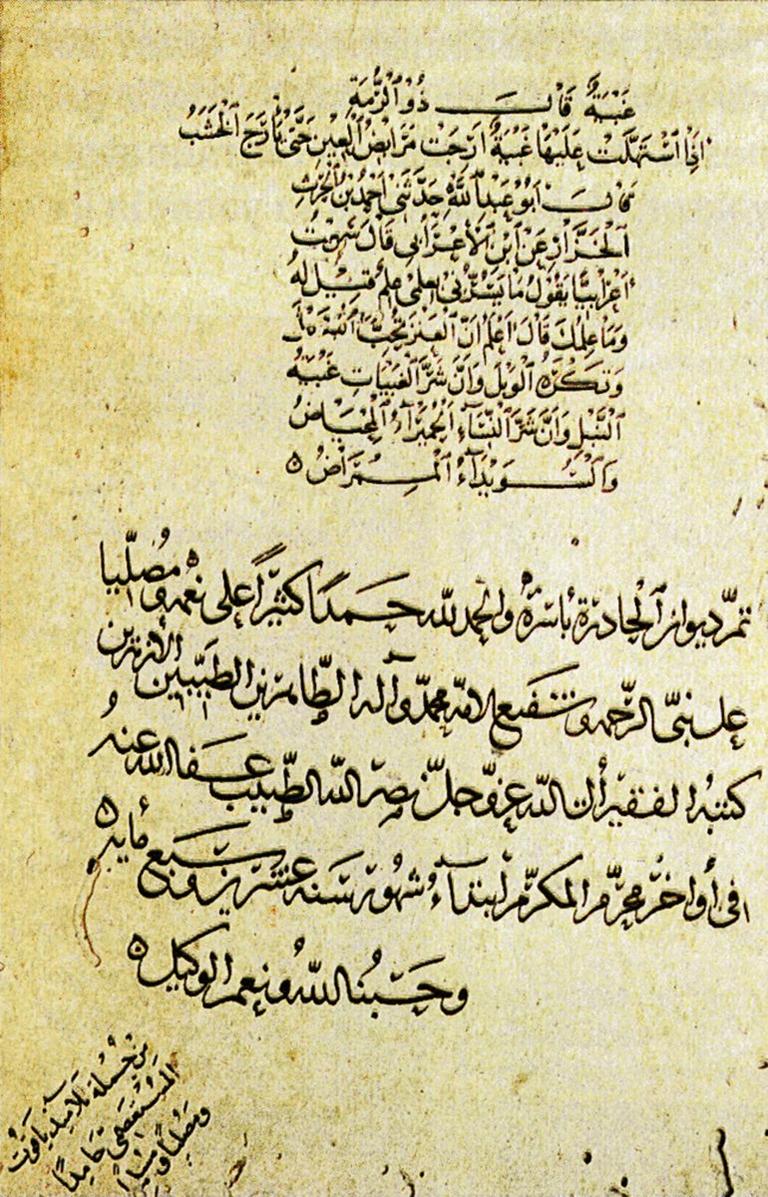 Yâkūt el-Müsta‘sımî’nin takipçilerinden Nasrullah et-Tabîb’in nesih ve rikā‘ yazıları (Süleymaniye Ktp., Süleymaniye, nr. 3935, vr. 15b)