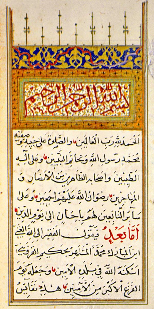 Hakîm Şah el-Kazvînî’nin Kitâbü’r-Rabṭ beyne’s-süver ve’l-âyât adlı eserinin ilk sayfası (Süleymaniye Ktp., Ayasofya, nr. 375)