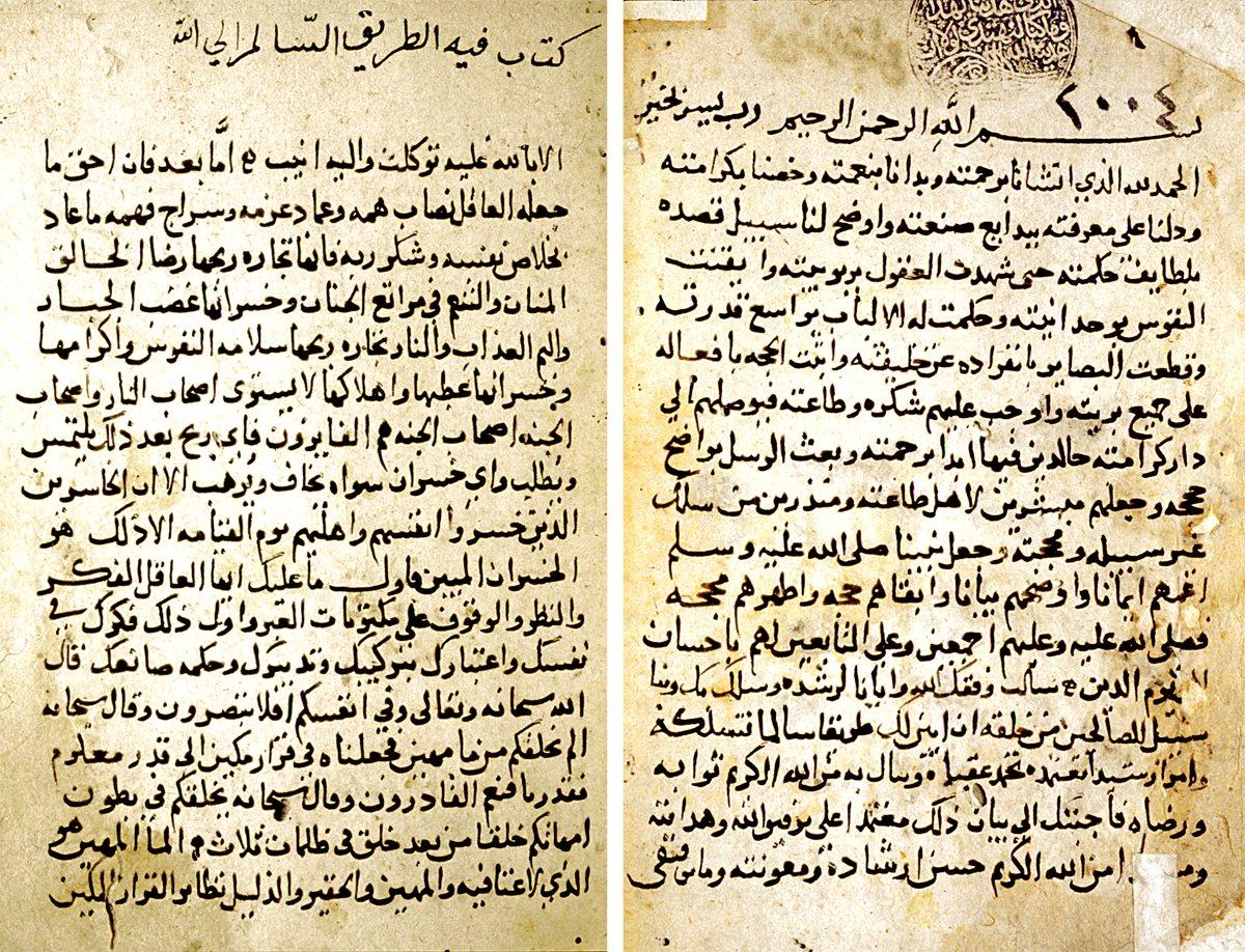 İbnü’s-Sabbâğ’ın eṭ-Ṭarîḳu’s-sâlim ilallāh adlı eserinin ilk iki sayfası (Süleymaniye Ktp., Ayasofya, nr. 2004)