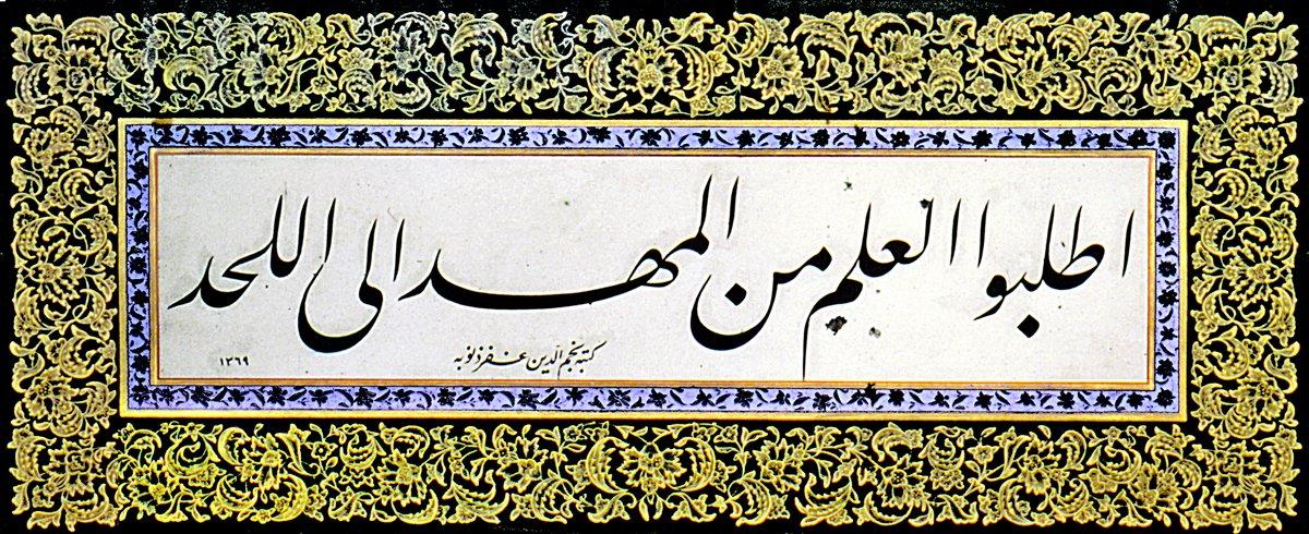 Necmettin Okyay’ın hattıyla celî ta‘lik bir levha (Mimar Sinan Üniversitesi Ktp.)