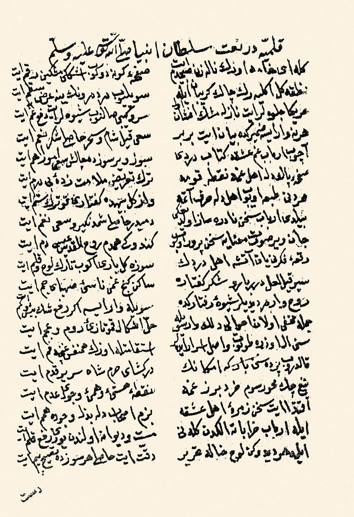 Simkeşzâde Feyzî’nin divanının ilk sayfası (İÜ Ktp., TY, nr. 428)