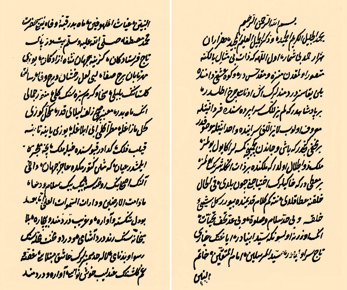 Miftâhu’t-teşbîh’in ilk iki sayfası (MÜ Fen-Edebiyat Fakültesi Ktp., nr. 67)