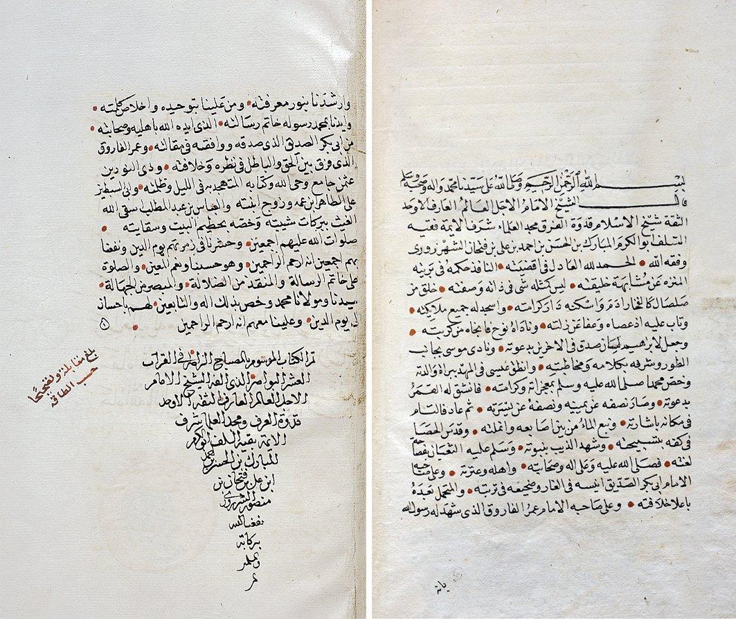 Mübârek b. Hasan eş-Şehrezûrî’nin el-Miṣbâḥu’ẓ-ẓâhir adlı eserinin I. cildinin ilk ve son sayfaları (Nuruosmaniye Ktp., nr. 93)