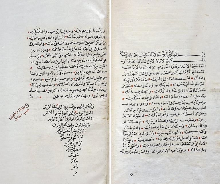 Mübârek b. Hasan eş-Şehrezûrî’nin el-Miṣbâḥu’ẓ-ẓâhir adlı eserinin I. cildinin ilk ve son sayfaları (Nuruosmaniye Ktp., nr. 93)