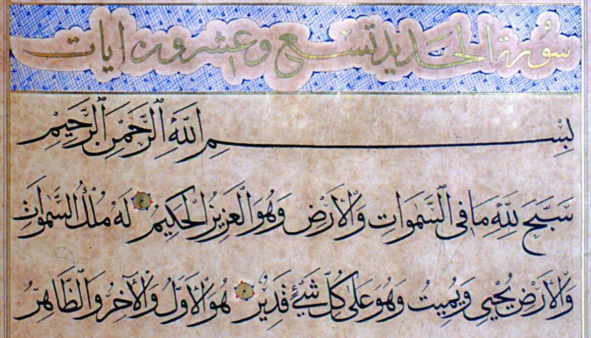 Hadîd sûresinin muhakkak hattıyla yazılmış ilk âyetleri (Süleymaniye Ktp., Ayasofya, nr. 1)