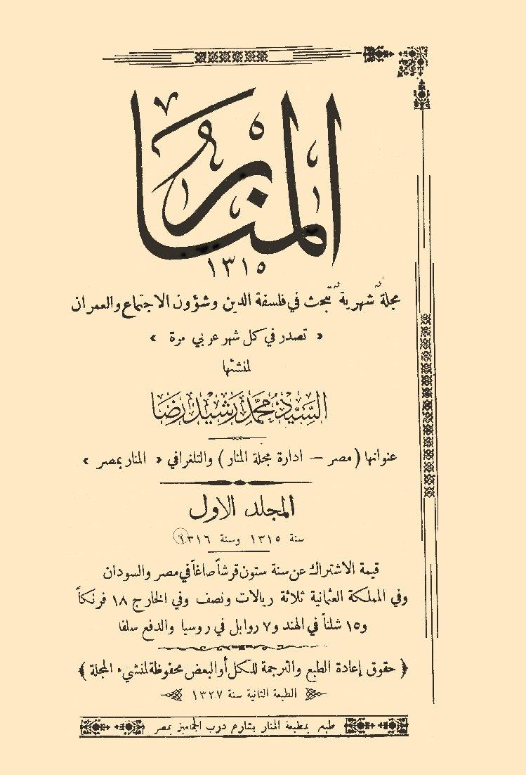 el-Menâr’ın I. cildinin ikinci baskısının kapağı (Kahire 1327)