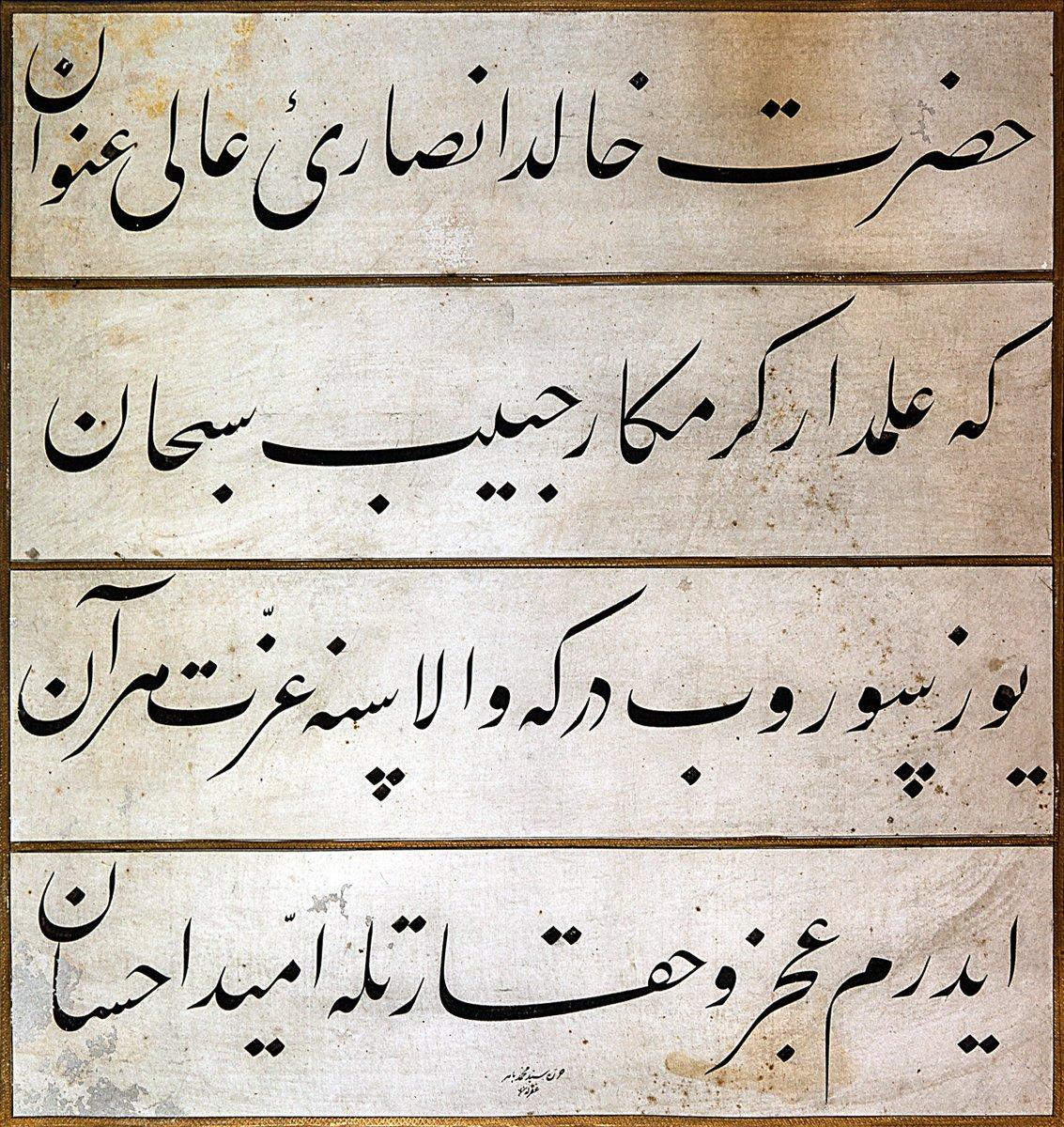 Ebû Eyyûb el-Ensârî adına düzenlenen bir kıta (İÜ Ktp., İbnülemin, nr. 791/753)
