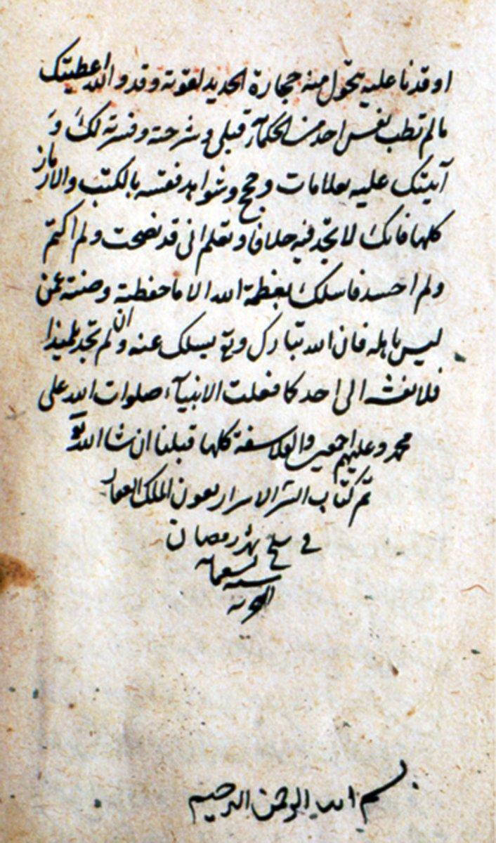 Câbir b. Hayyân’ın es-Sırrü’s-sâr ve sırrü’l-esrâr adlı risâlesinin son sayfası (Süleymaniye Ktp., Şehid Ali Paşa, Mecmûʿatü’r-resâʾil içinde, nr. 1749/5, vr. 60b)