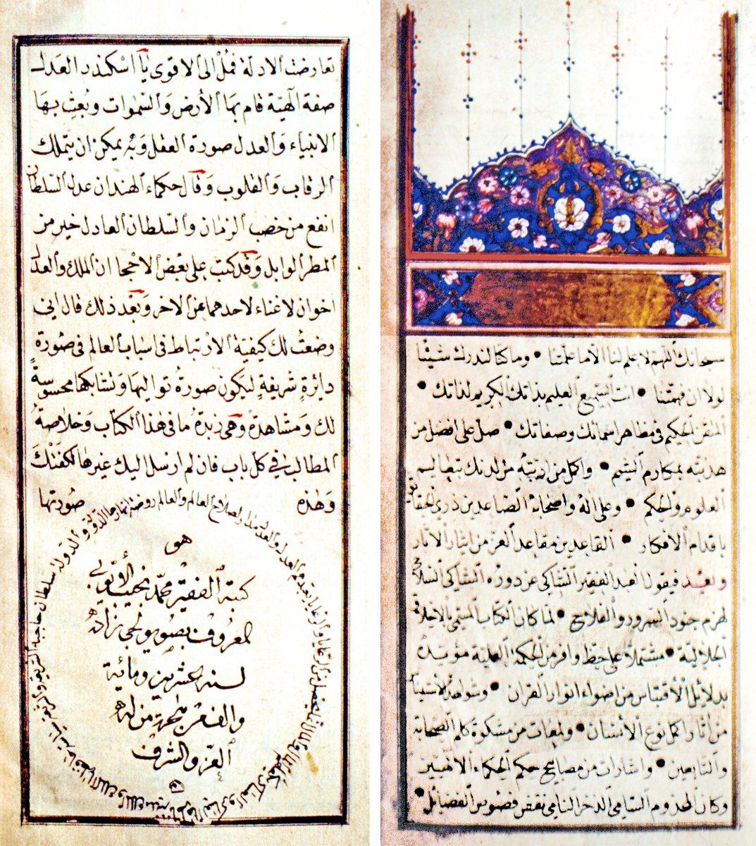 Celâleddin ed-Devvânî’nin Aḫlâḳ-ı Celâlî (Levâmiʿu’l-işrâḳ fî mekârîmi’l-aḫlâḳ) adlı eserinin Suyolcuzâde Mehmed Necîb hattı ile yazılmış nüshasının ilk ve son sayfaları (Nuruosmaniye Ktp., nr. 2325)