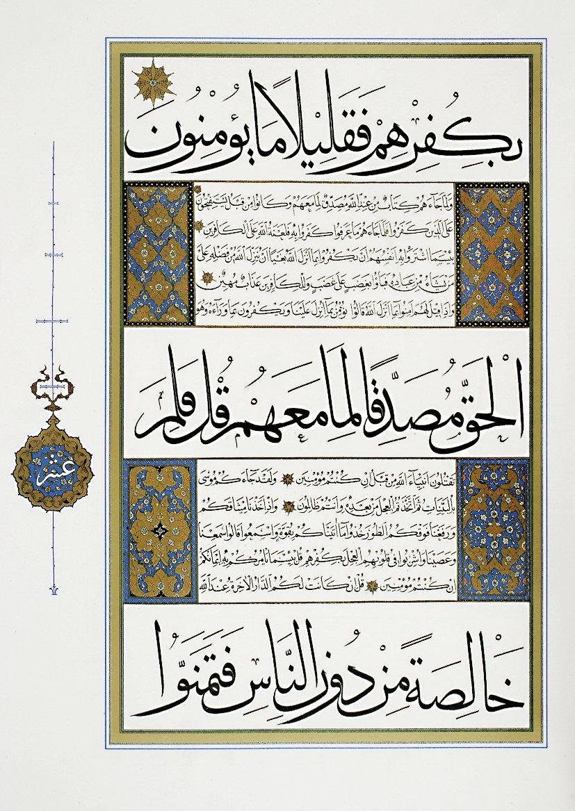 Ahmed Şemseddin Karahisârî’nin muhakkak, sülüs, nesih hatla yazdığı mushaftan bir sayfa (TSMK, Hırka-i Saâdet, nr. 5, vr. 7a)