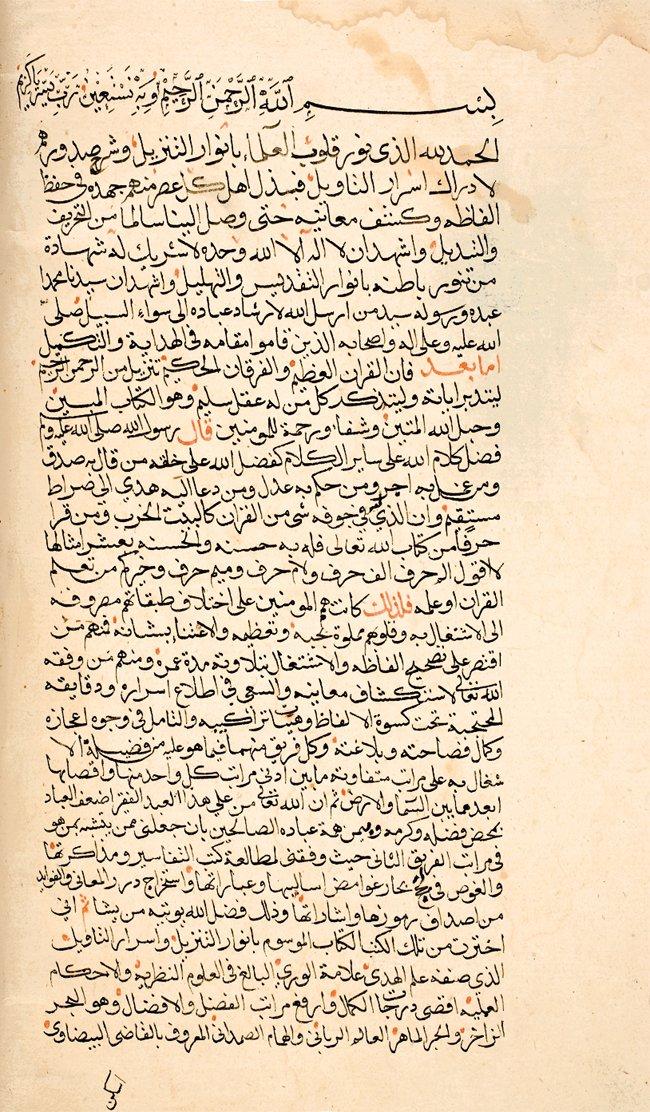 Şeyhzâde’nin Ḥâşiye ʿalâ Envâri’t-tenzîl adlı eserinin ilk sayfası (Süleymaniye Ktp., Kılıç Ali Paşa, nr. 125)