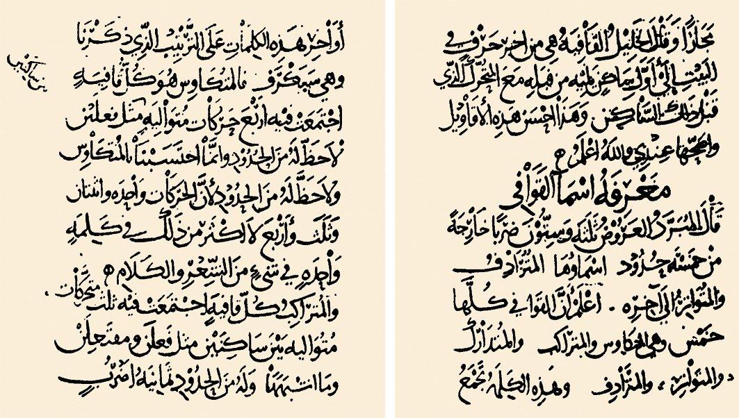 Cevherî’nin Kitâbü’l-Ḳavâfî adlı eserinden iki sayfa (Âtıf Efendi Ktp., nr. 1991, vr. 96b-97a)