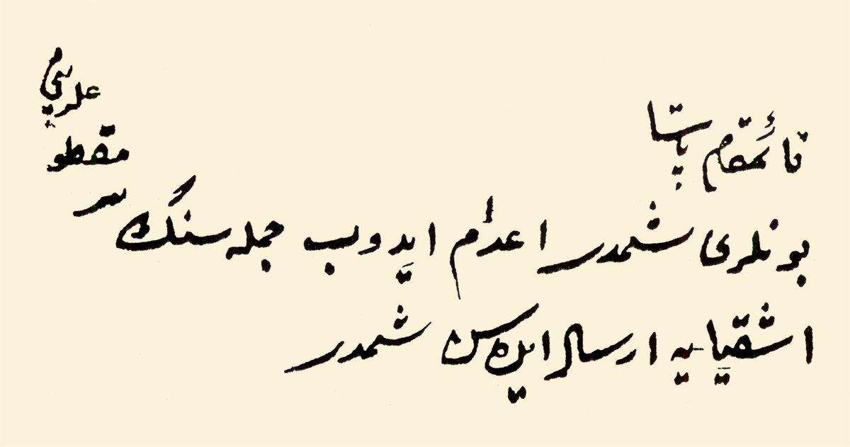 III. Selim’in Nizâm-ı Cedîd ricâlinin idamlarını emreden hatt-ı hümâyunu (BA, HH, nr. 7531)