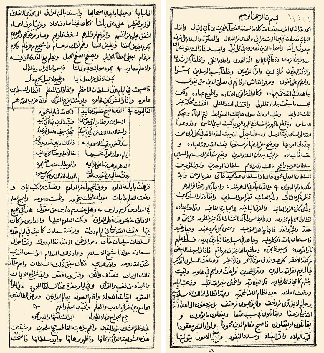 Şehâbeddin Mahmûd el-Âlûsî’nin Rûḥu’l-meʿânî adlı tefsirinin ilk iki sayfası (Râgıb Paşa Ktp., nr. 185)
