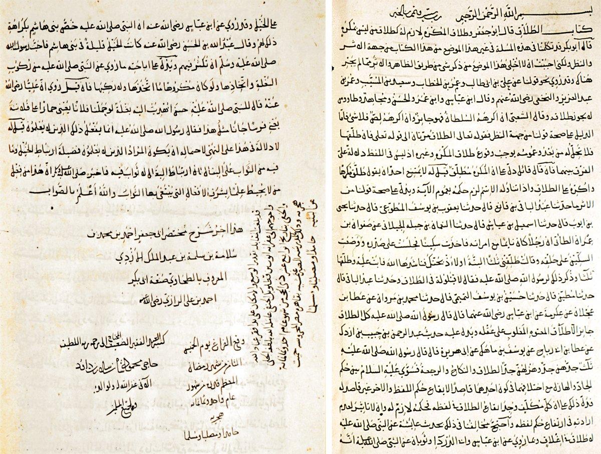 Cessâs’ın Şerḥu Muḫtaṣari’ṭ-Ṭaḥâvî adlı eserinin ikinci cildinin ilk ve son sayfaları (TSMK, III. Ahmed, nr. 1076)