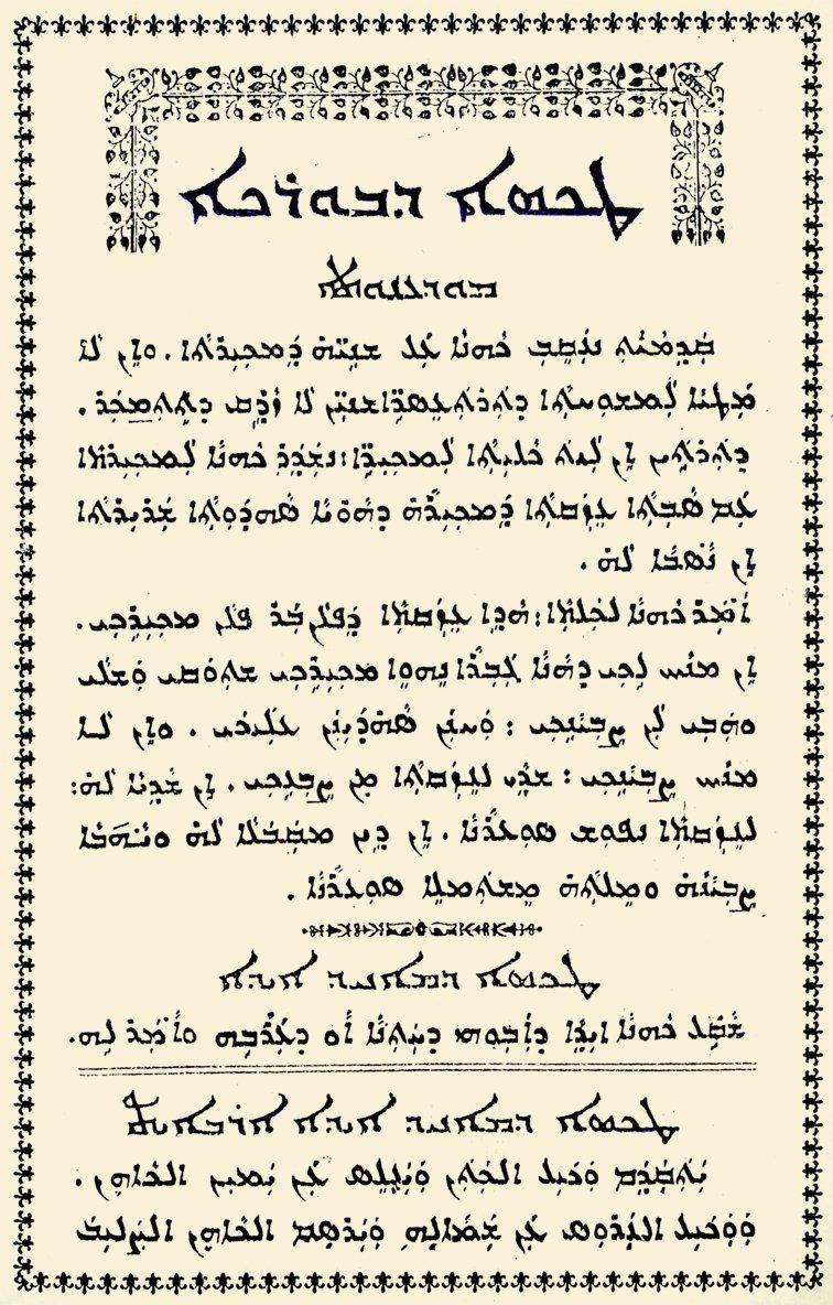 Evlilik âyininde okunan Keldânîce dua metni