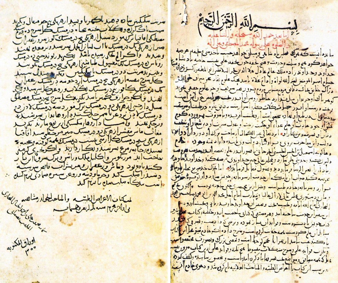 Cürcânî’nin el-Aġrâżü’ṭ-ṭıbbiyye ve’l-mebâḥis̱ü’l-ʿalâʾiyye adlı eserinin ilk ve son sayfaları (Süleymaniye Ktp., Ayasofya, nr. 3566)