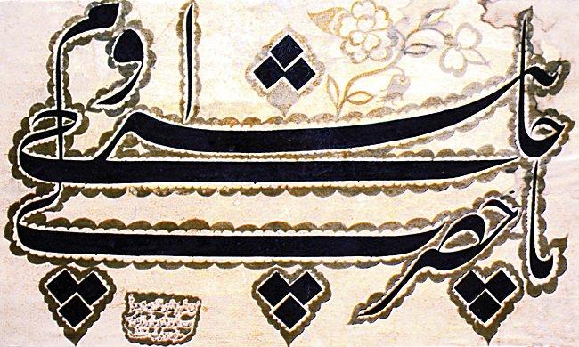 Hacı Bayrâm-ı Velî için düzenlenmiş “Yâ Hazret-i Hacı Bayrâm-ı Velî” yazılı bir levha (Ankara Etnografya Müzesi, Envanter nr. 894)