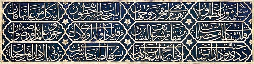Sokullu Mehmed Paşa Medresesi’nin avlu kapısı üzerindeki kitâbe