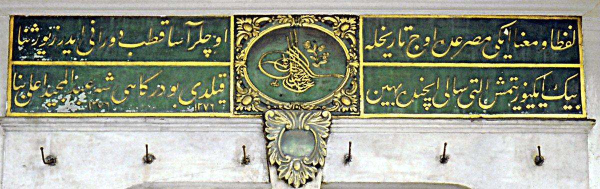 Galata Mevlevîhânesi’nin giriş kapısı üzerindeki Sultan Abdülmecid devrine ait kitâbe