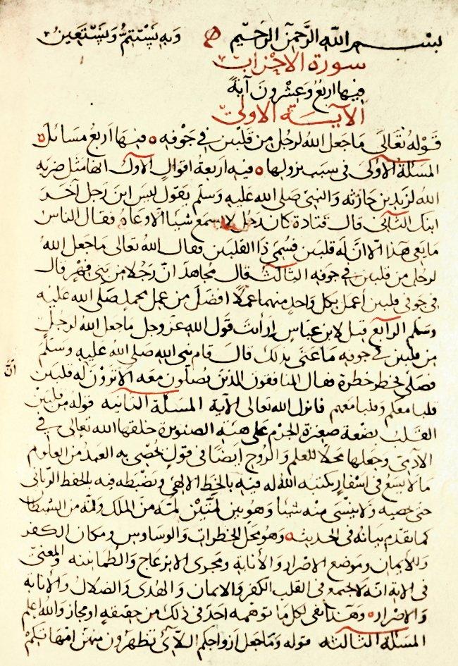 Ebû Bekir İbnü’l-Arabî’nin Aḥkâmü’l-Ḳurʾân adlı eserinin 688 (1289) yılında yazılmışnüshasının ilk sayfası(Süleymaniye Ktp., Hasan Hüsnü Paşa, nr. 48)