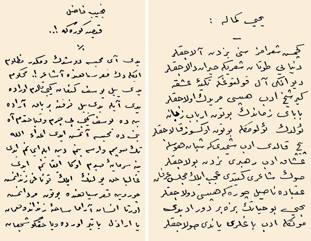 Fettah Efendi’nin Yahya Kemal ve Necip Fazıl Kısakürek’e ithaf ettiği iki şiiri (Muhammed Aruçi özel arşivi)