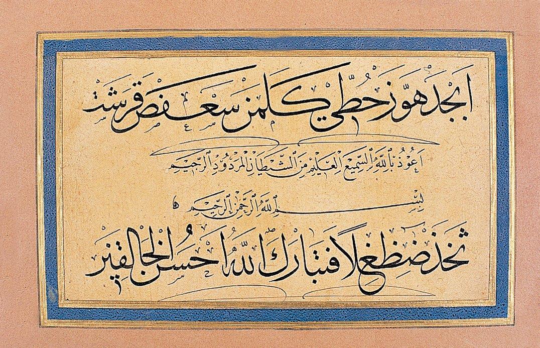 Şevki Efendi’nin sülüs ve nesih mürekkebat meşki (Ekrem Hakkı Ayverdi hat koleksiyonu)