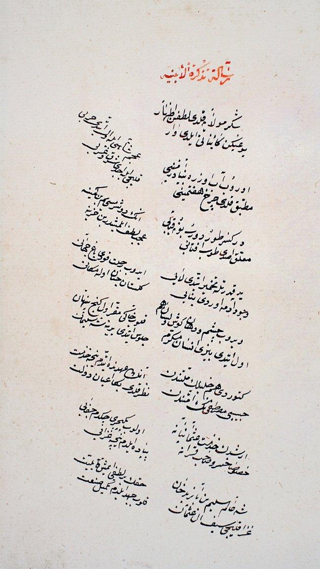Sâî Mustafa Çelebi’nin Tezkiretü’l-ebniye adlı eserinin ilk sayfası (TSMK, Emanet Hazinesi, nr. 1236)