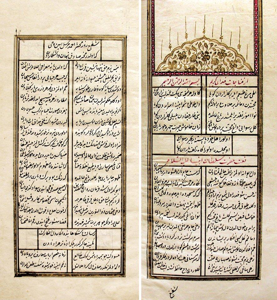 Âgâh divanının ilk iki sayfası (TSMK, Hazine, nr. 968)