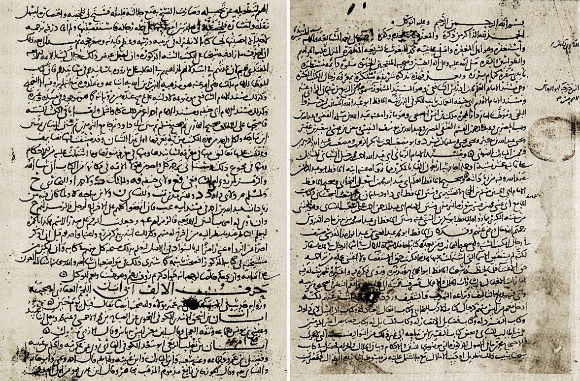 Ebü’l-Mehâsin el-Hüseynî’nin et-Teẕkire bi-maʿrifeti ricâli’l-kütübi’l-ʿaşere adlı eserinin ilk iki sayfası (Köprülü Ktp., nr. 263)