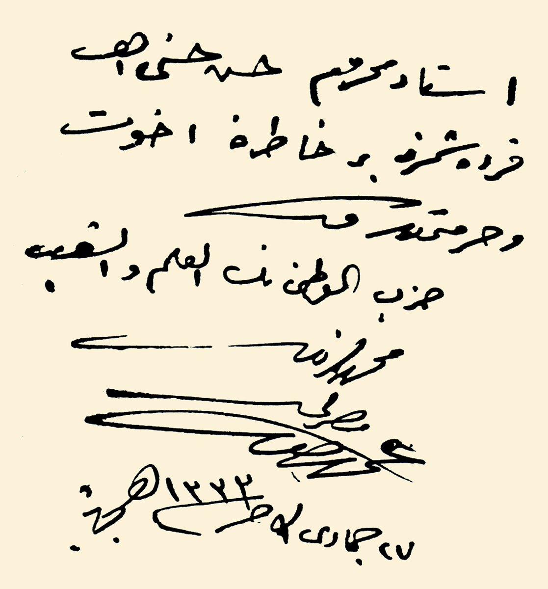 Ömer Rıza Doğrul’un kendi el yazısıylaH. Hüsnü Erdem’e bir ithafı (Veli Ertan arşivi)