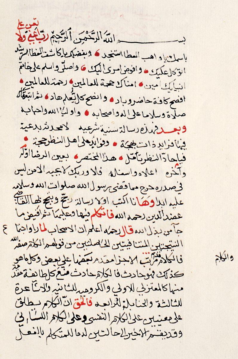 Muînüddin el-Îcî’ninRisâle fi’l-kelâmi’n-nefsî adlı eserinin ilk sayfası(Süleymaniye Ktp., Hüsrev Paşa, nr. 752/3)