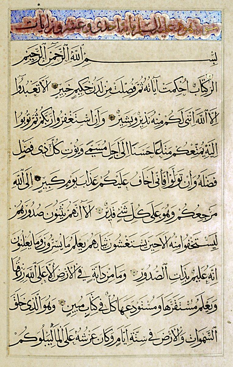 Hûd sûresinin muhakkak hattıyla yazılmış ilk âyetleri (Süleymaniye Ktp., Ayasofya, nr. 1)