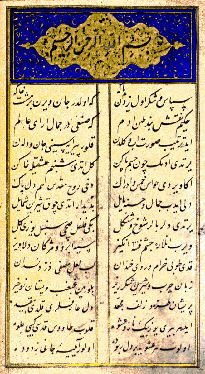 Tâcîzâde Câfer Çelebi’nin Hevesnâme adlı mesnevisinin ilk sayfası (Nuruosmaniye Ktp., nr. 4373)
