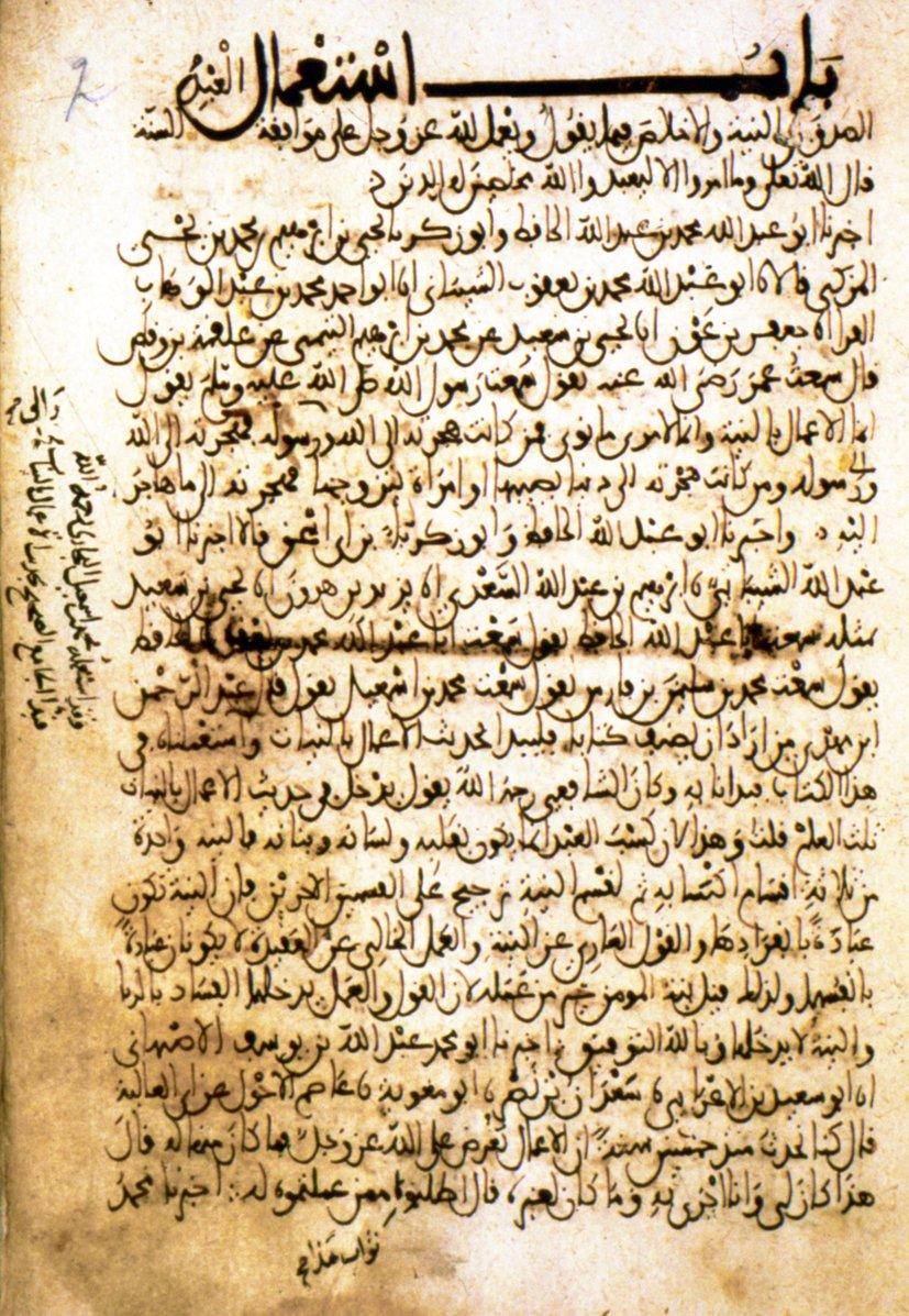 Ahmed b. Hüseyin el-Beyhakī’nin es-Sünenü’ṣ-ṣuġrâ adlı eserinden bir sayfa (TSMK, III. Ahmed, nr. 269, vr. 2a)