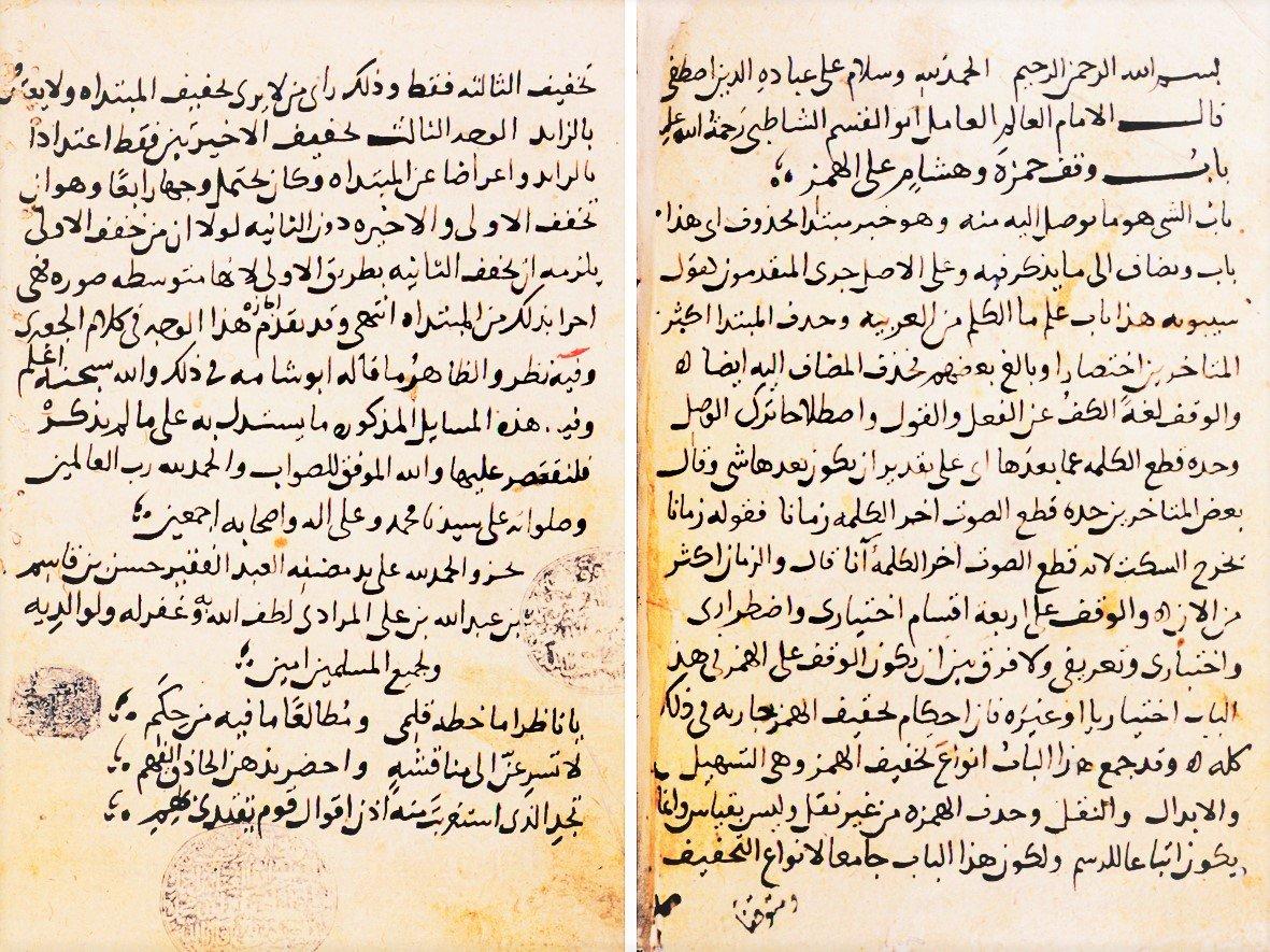 İbn Ümmü Kāsım’ın Şerḥu Bâbi vaḳfi Ḥamza ve Hişâm ʿale’l-hemz adlı eserinin müellif hattı nüshasının ilk ve son sayfaları (Köprülü Ktp., Fâzıl Ahmed Paşa, nr. 15)